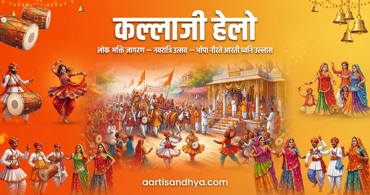 कल्लाजी हेलो (kallaji helo)